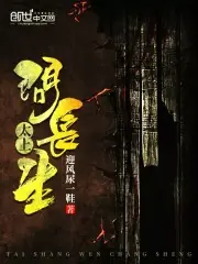 太上問長生 封面