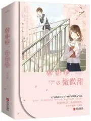 學霸甜妻超暖萌 封面