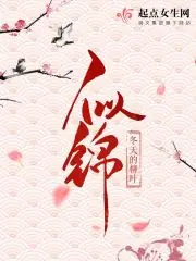 似錦 封面