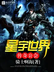星宇世界傳奇公會 封面