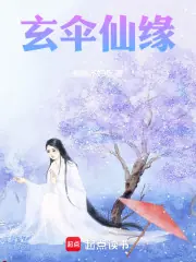 玄傘仙緣 封面