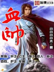 血帥 封面