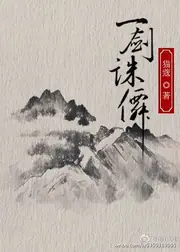 一劍誅仙 封面