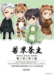 異界茶主 封面