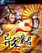 異界魔君 封面