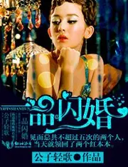 一品閃婚，老公兇猛 封面