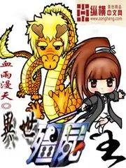 異世殭屍王 封面