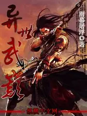 異世武巔 封面