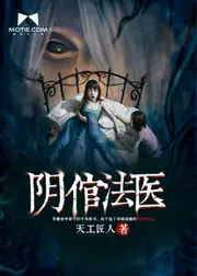 陰倌法醫 封面