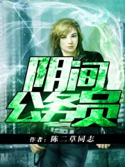 陰間公務員 封面