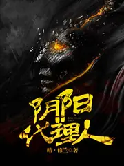 陰陽代理人 封面