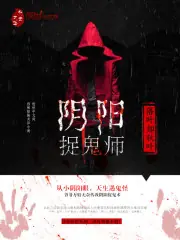 陰陽捉鬼師 封面