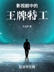 影視劇中的王牌特工 封面