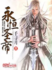 永恆聖帝 封面