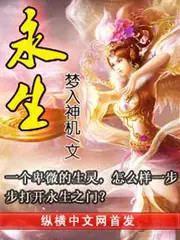 永生 封面