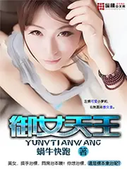 御女天王 封面