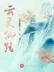 雲靈仙路 封面