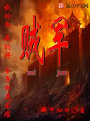 賊軍 封面