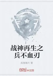 戰神再生之兵不血刃 封面