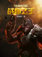 戰神之王 封面