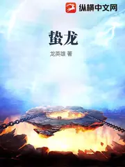 蟄龍 封面
