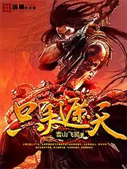 隻手遮天 封面