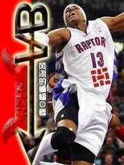 NBA之太子 封面
