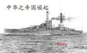 中華之帝國崛起 封面