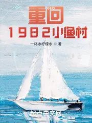 重回1982小漁村 封面