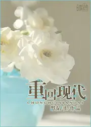 重回現代 封面