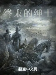 終末的紳士 封面