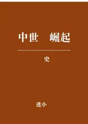 中世紀崛起 封面