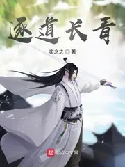 逐道長青 封面