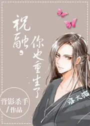 祝融，你也重生了 封面