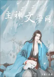 主神文學網 封面