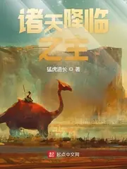 諸天降臨之主 封面
