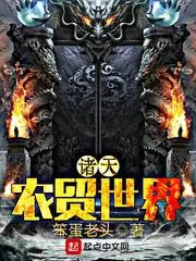 諸天農貿世界 封面