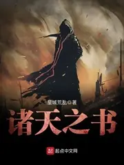諸天之書 封面