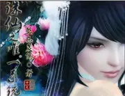 誅仙之唯一系統 封面
