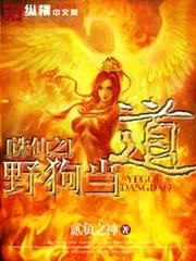 誅仙之野狗當道 封面