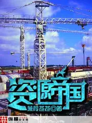 資源帝國 封面