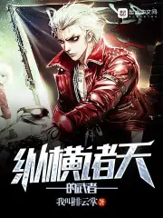 縱橫諸天的武者 封面