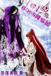 [綜]BOSS降臨團 封面