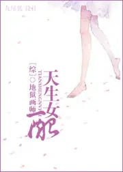 [綜]天生女配 封面
