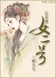 [綜影視]女二號 封面