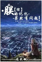 [綜]朕的記憶果然有問題! 封面