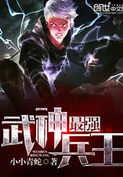 最強武神兵王 封面
