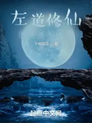 左道修仙：我靠模擬無敵 封面