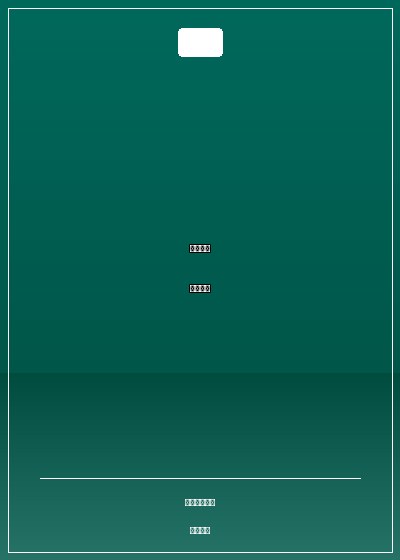 天才兒子腹黑媽咪