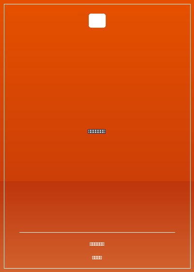 天天有喜逍遙仙